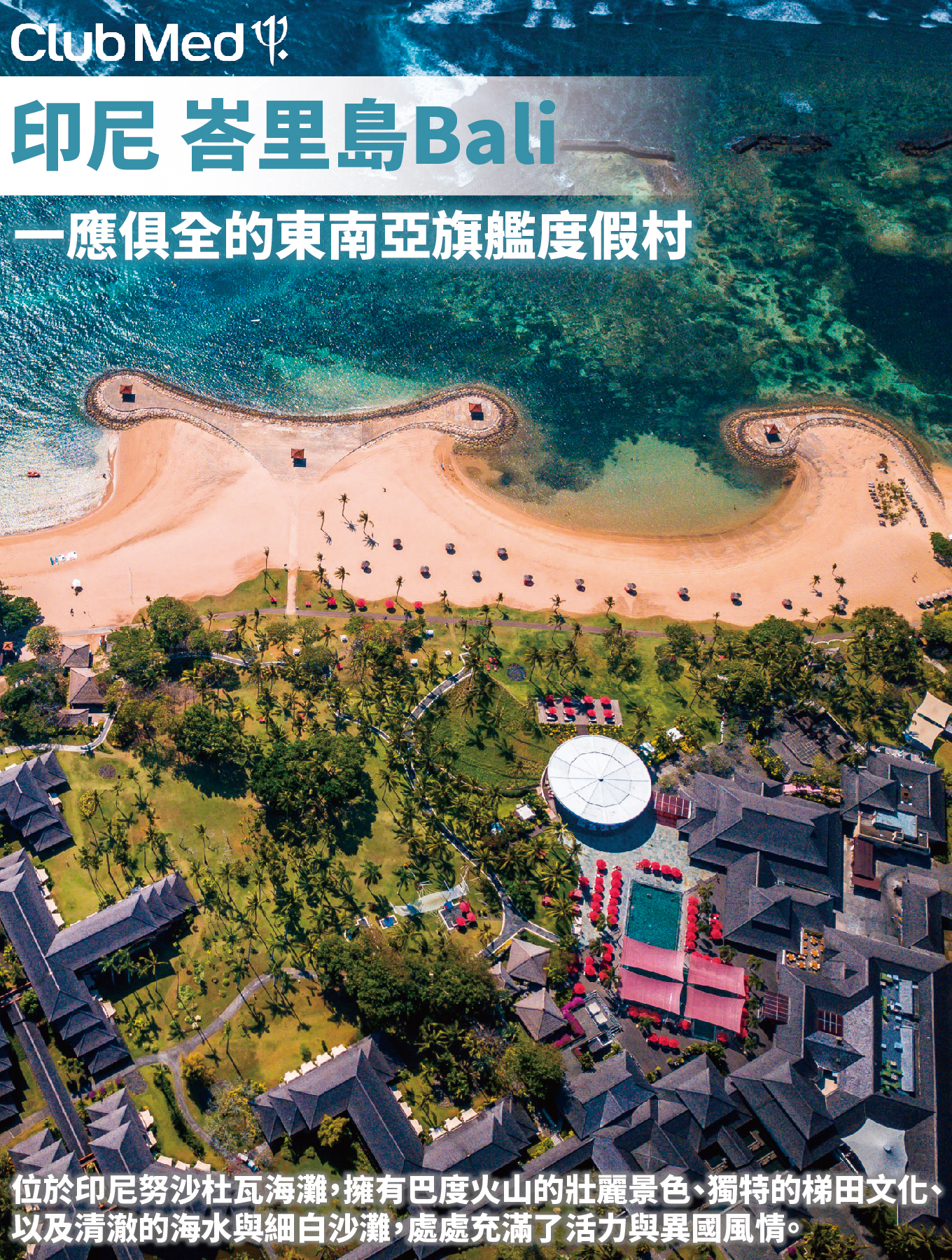ClubMed峇里島Bali