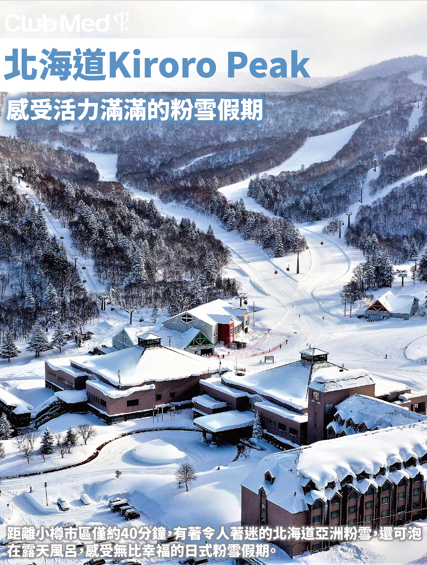 ClubMed北海道Kiroro