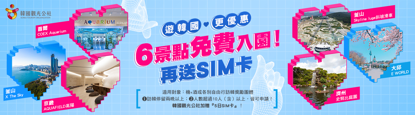 韓國觀光公社MICE