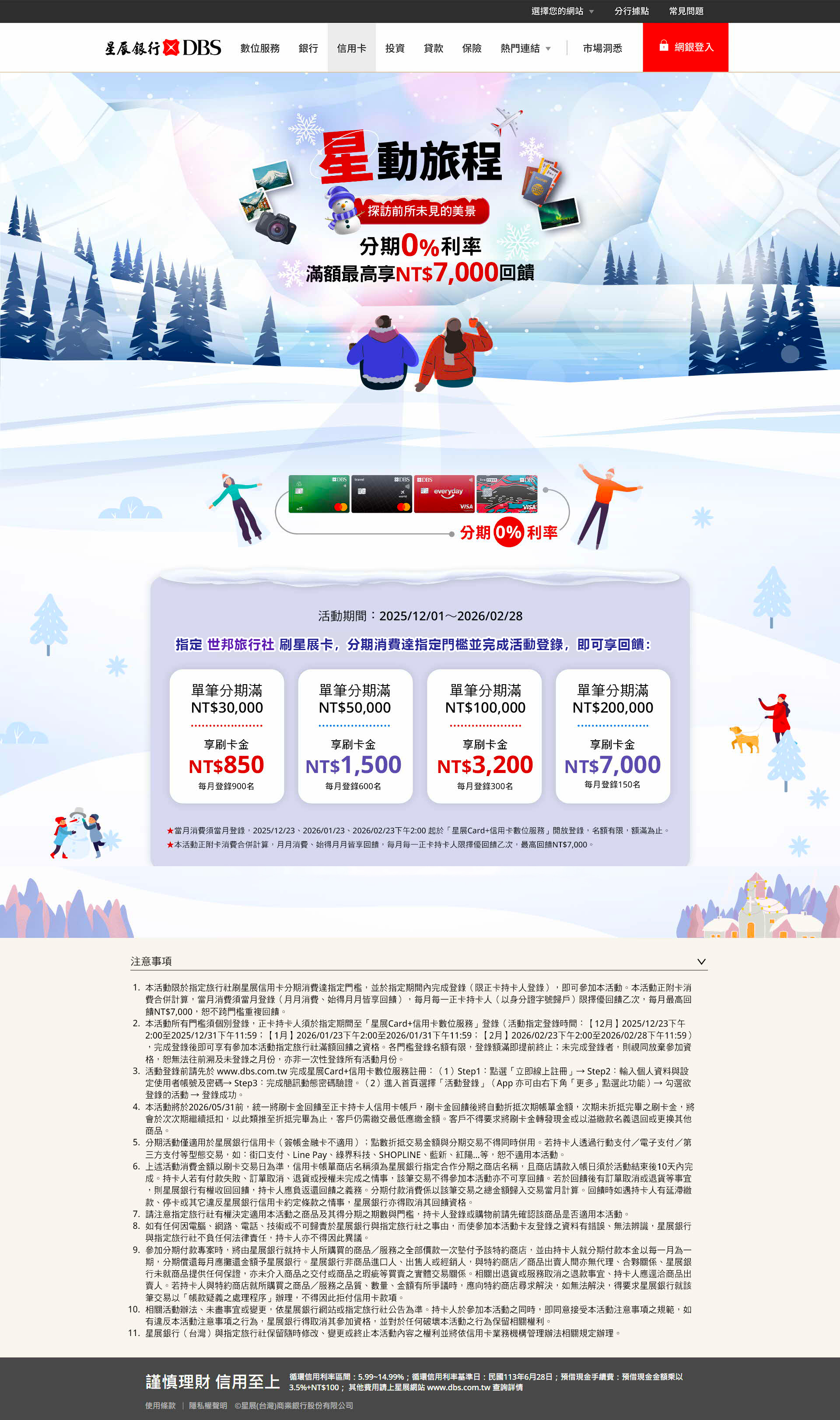 星展銀行卡友優惠